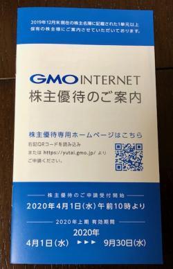 GMOインターネット_2020