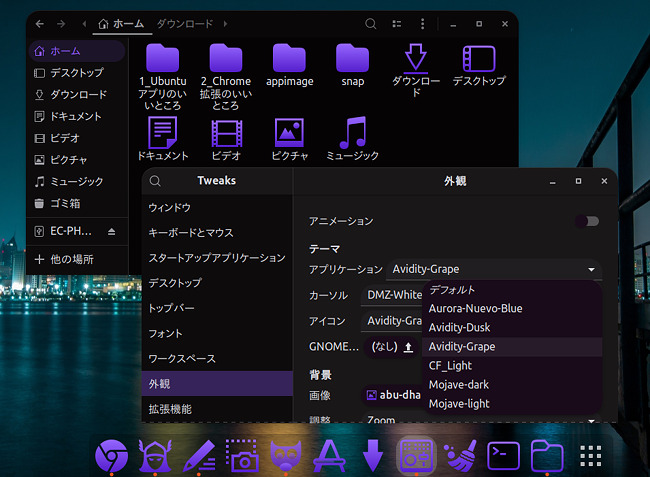 Avidity ダークモード テーマ アイコン Ubuntu 18.04